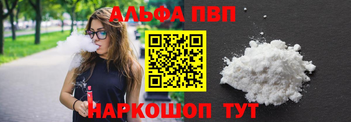 A PVP Crystall  A-PVP Crystall  Балашиха  Вход с VPN  A PVP кристаллы 