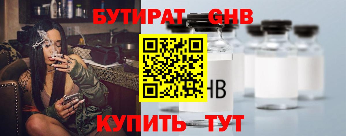 БУТИРАТ BDO  Вход с VPN  Балашиха 