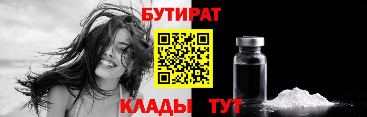 БУТИРАТ жидкий экстази Балашиха