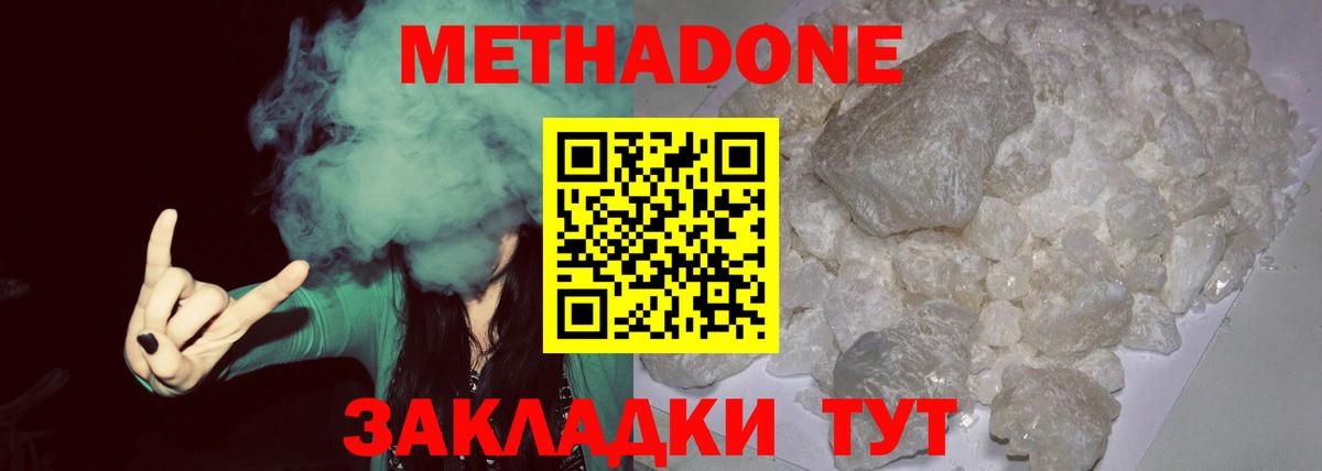 Балашиха  МЕТАДОН кристалл  Вход с VPN 