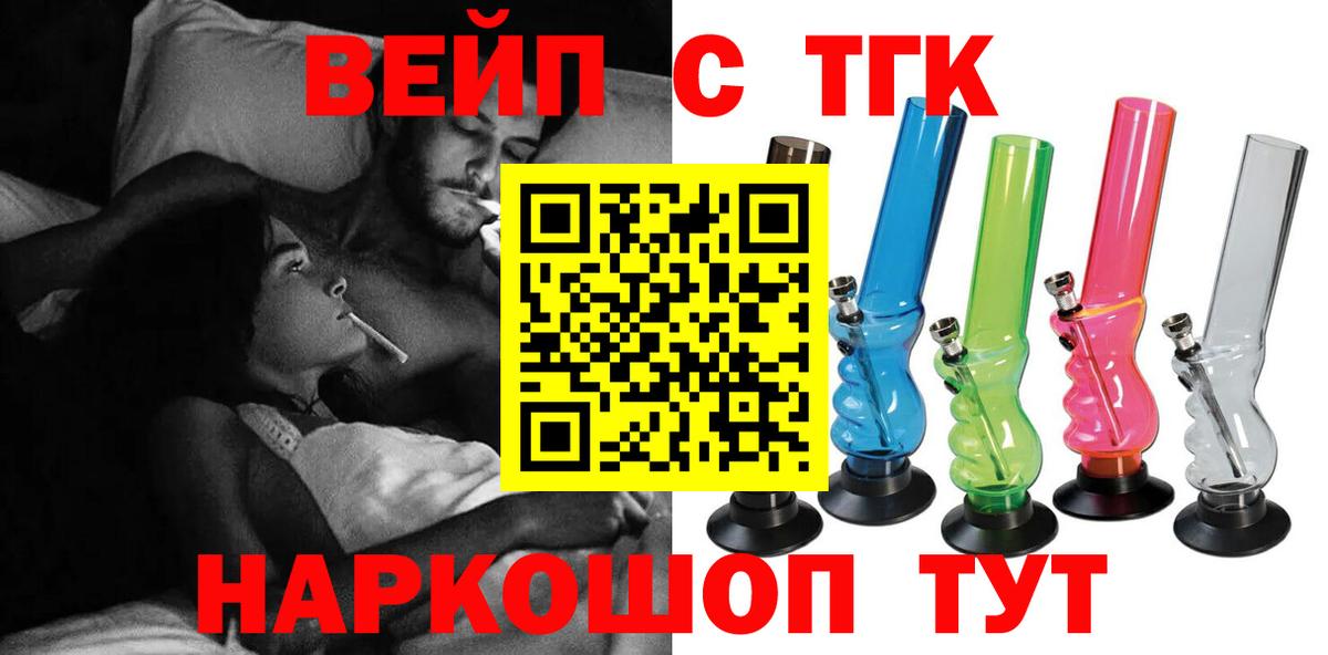 ТГК вейп Балашиха